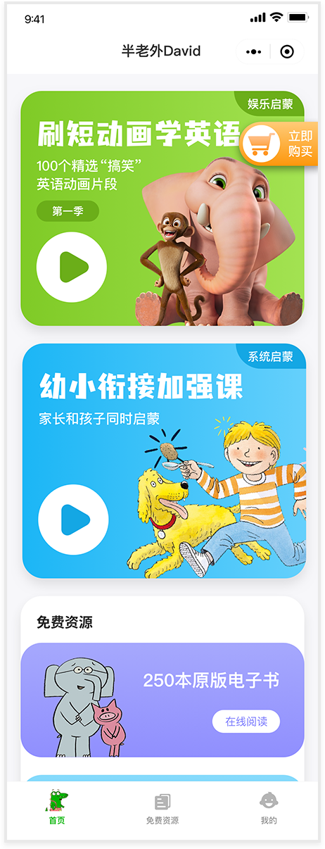 半老外David英語啟蒙小程序-藍藍設(shè)計