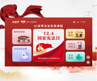法智學中小學生普法課件UI設(shè)計