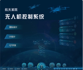 航天軍???機控制系統(tǒng)UI設(shè)計及VUE開發(fā))