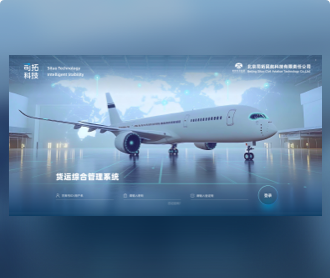 司拓民航物流服務(wù)平臺(tái)UI設(shè)計(jì)、視頻及宣傳冊(cè)設(shè)計(jì)