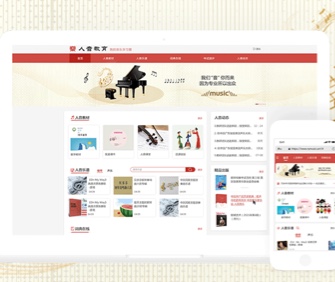 人音教育網(wǎng)站及移動(dòng)端門戶網(wǎng)站設(shè)計(jì)