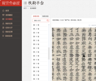 龍泉大藏經(jīng)網(wǎng)站界面設(shè)計(jì)