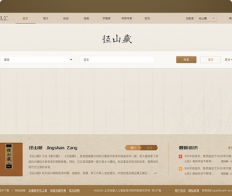 如是藏經(jīng)匯網(wǎng)站改版設(shè)計(jì)