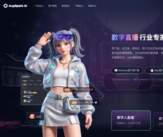 數字直播 AI 大模型軟件界面設計