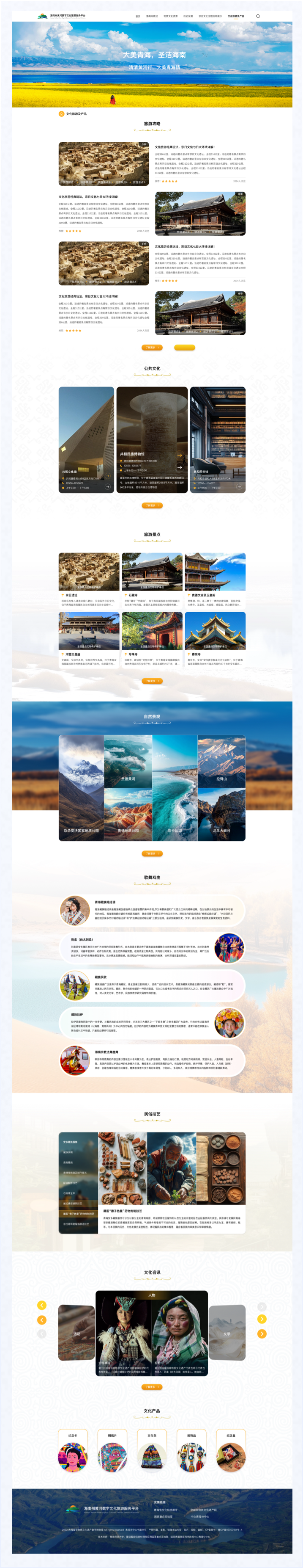 高端網站設計,文旅門戶網站設計、