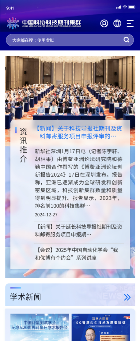 科協期刊官網設計 學術科協網站設計 期刊門戶網站設計 中國科協 中英文網站設計、