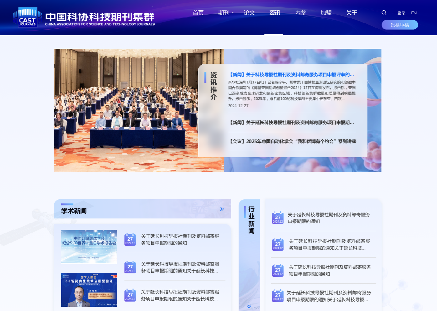 科協期刊官網設計 學術科協網站設計 期刊門戶網站設計 中國科協 中英文網站設計