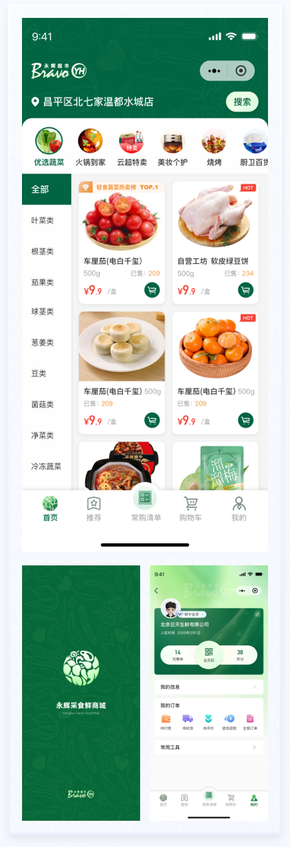 電商小程序UI設計案例-彩食鮮APP方案二設計-改版方案二界面