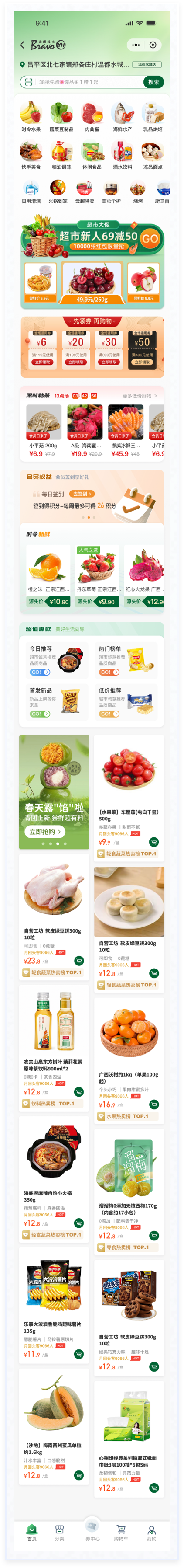 電商小程序UI設計案例-彩食鮮APP方案一設計-主推方案界面