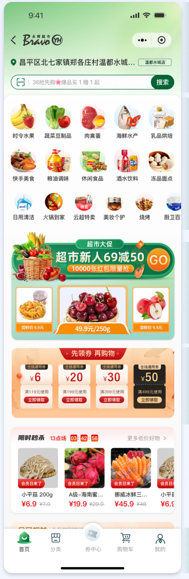 電商小程序UI設計案例-彩食鮮APP方案一模塊功能規劃說明圖-首頁布局